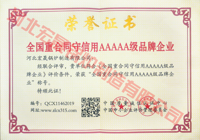 全國重合同守信用AAAAA級品牌企業(yè)