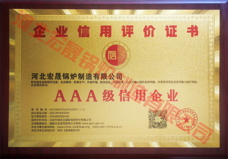 AAA級信用企業(yè)