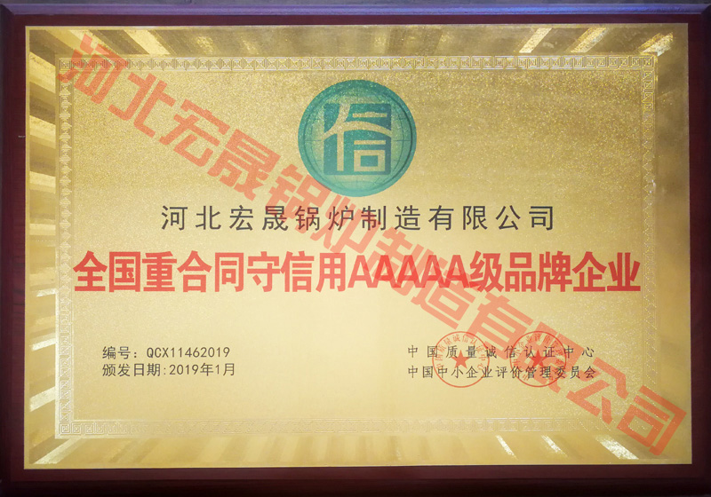 全國(guó)重合同守信用AAAAA級(jí)品牌企業(yè)